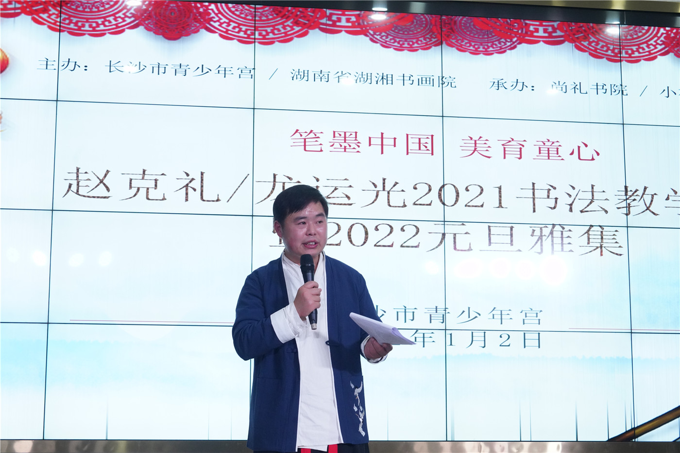 赵克礼/龙运光2021书法教学年会在长沙市青少年宫举行