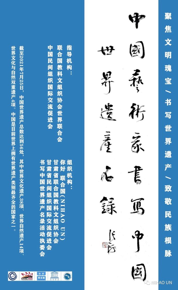 56位艺术家聚焦文明瑰宝   书写中国世界遗产名录